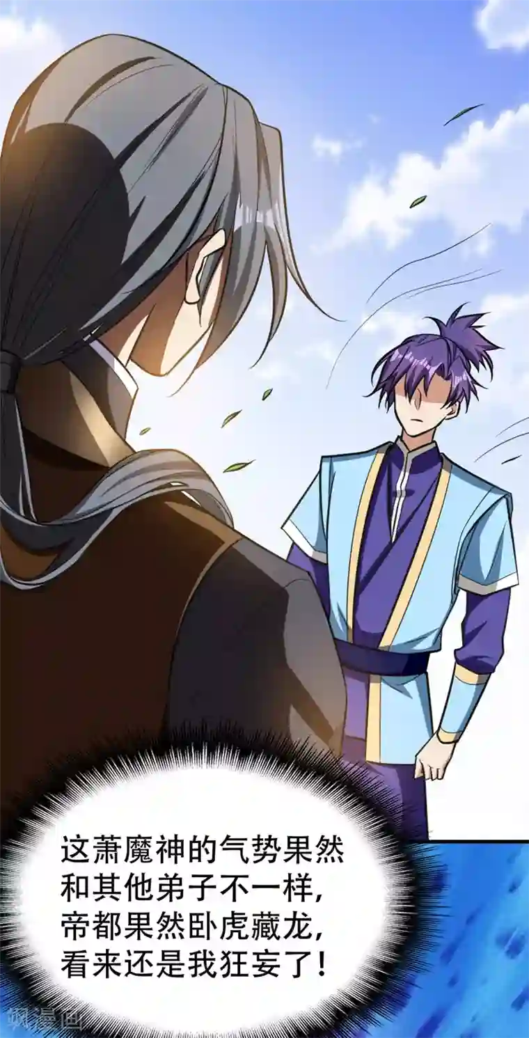 妖者为王第87话 实战训练，以一敌二！