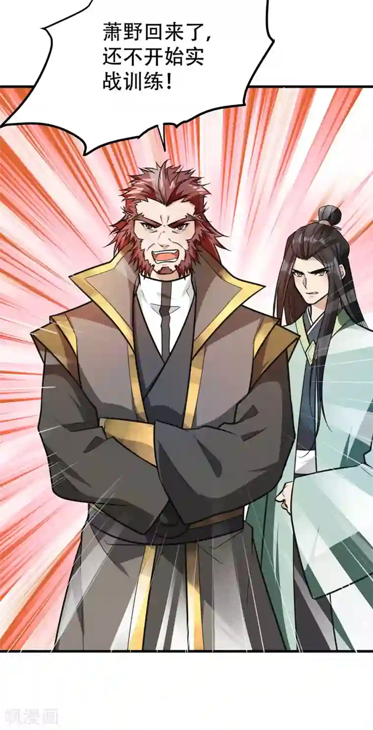 妖者为王第87话 实战训练，以一敌二！