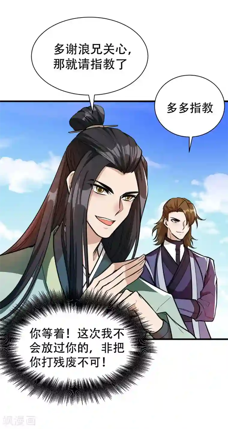 妖者为王第87话 实战训练，以一敌二！