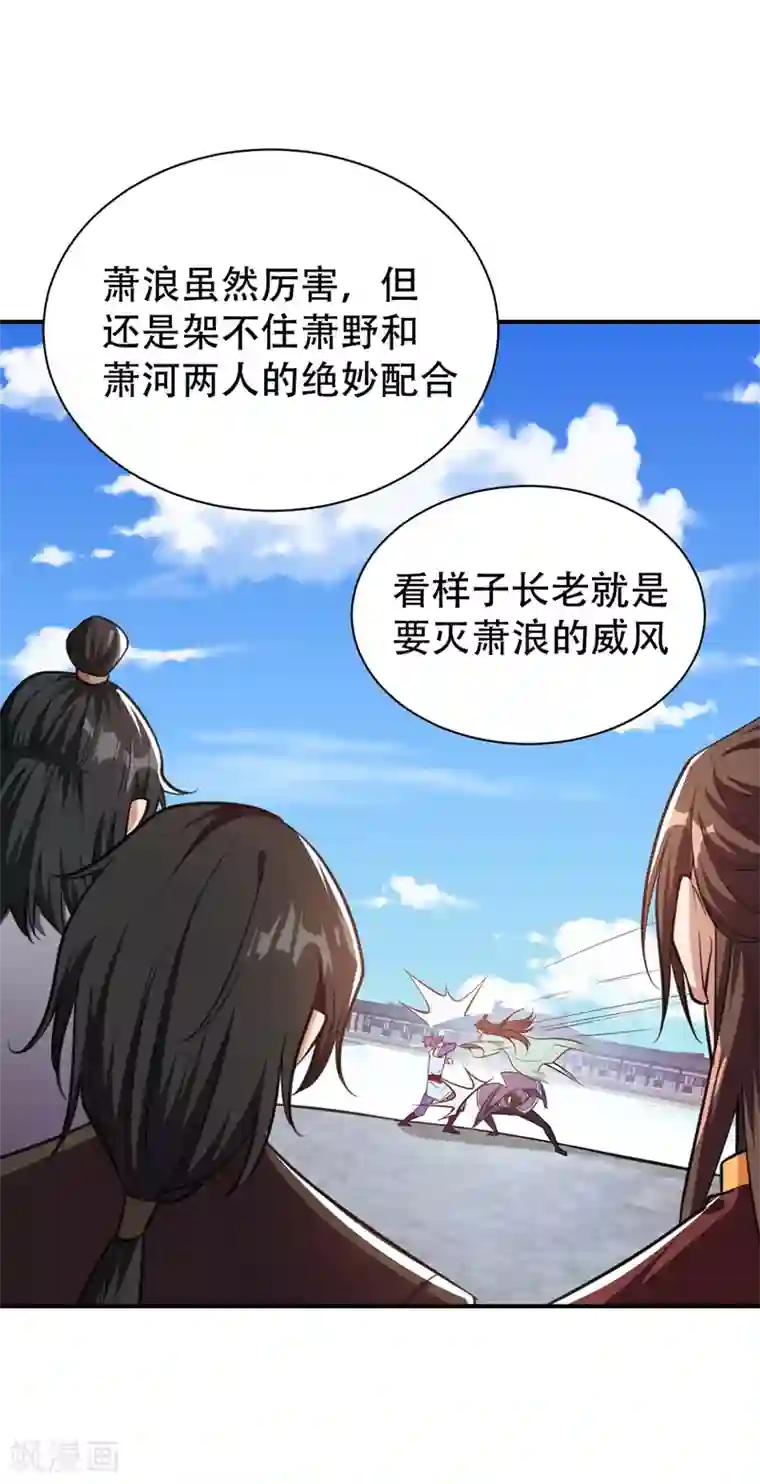 妖者为王第88话 诗宴邀请