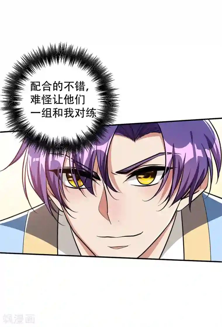 妖者为王第88话 诗宴邀请