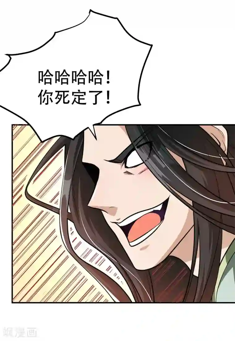 妖者为王第88话 诗宴邀请