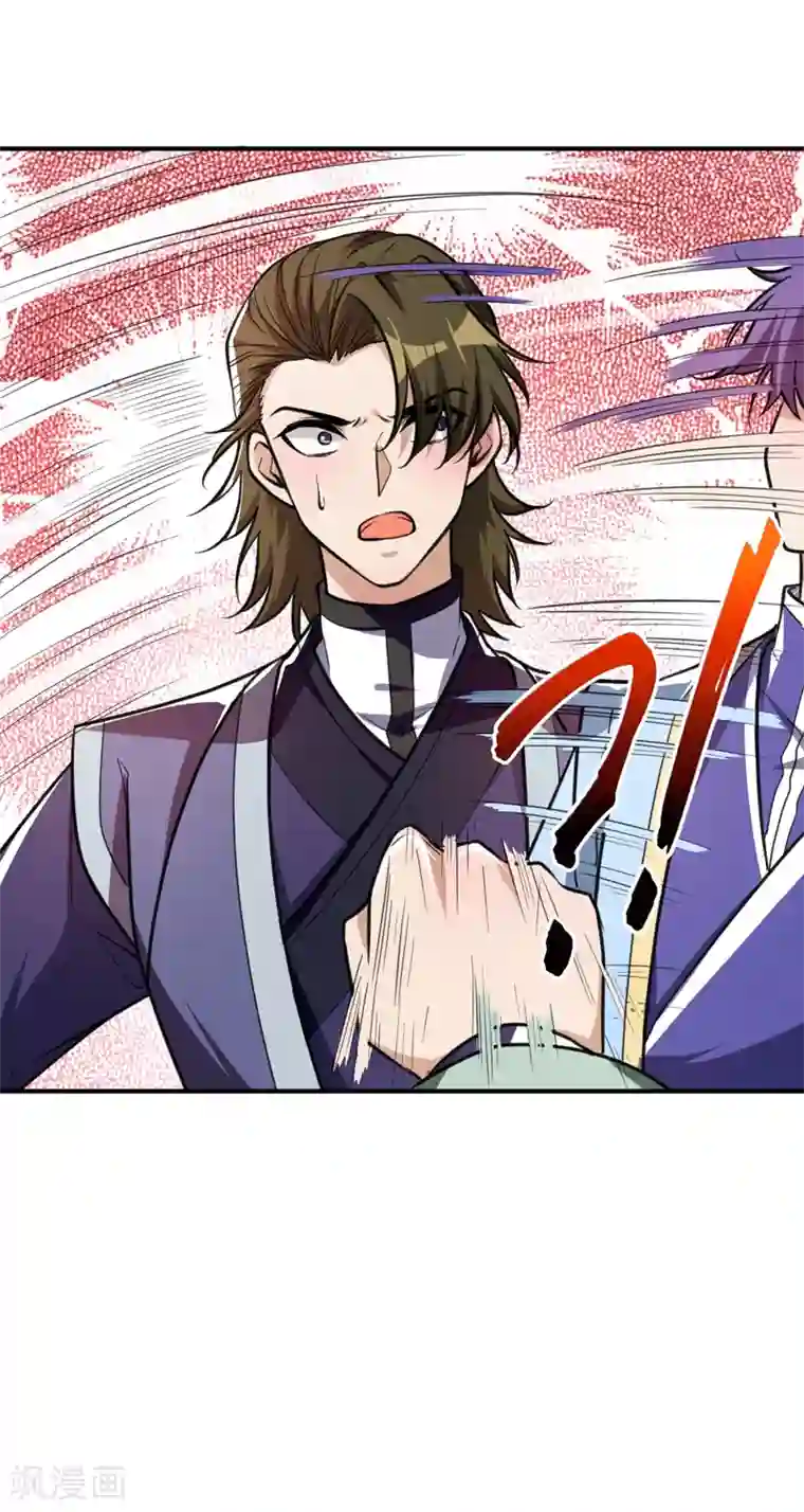 妖者为王第88话 诗宴邀请