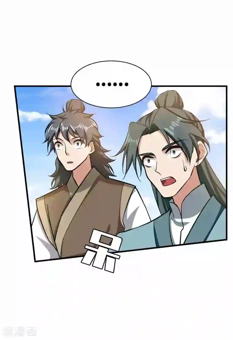 妖者为王第88话 诗宴邀请