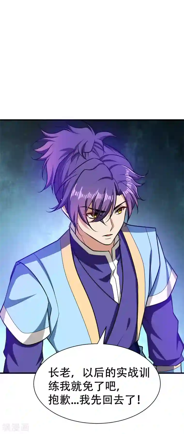 妖者为王第88话 诗宴邀请