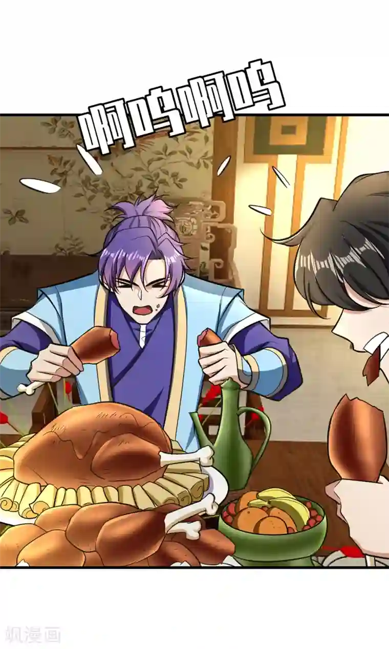 妖者为王第88话 诗宴邀请