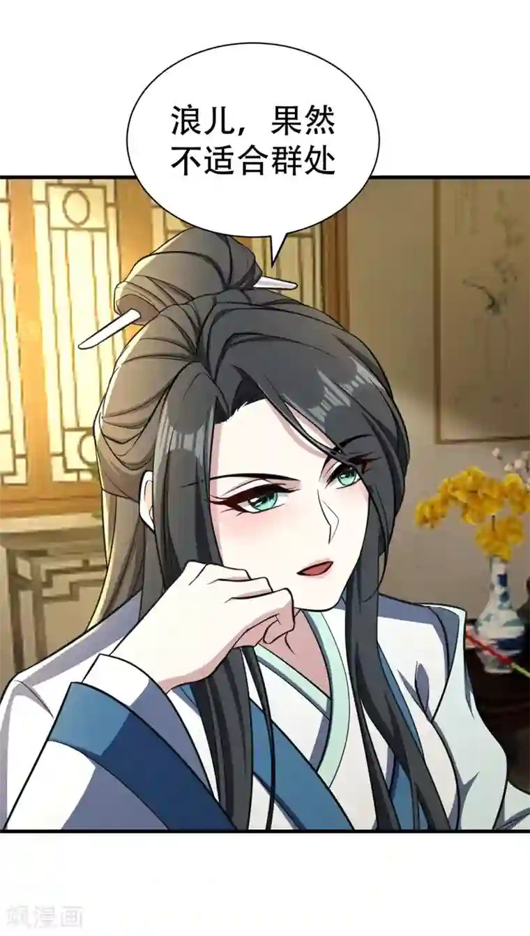 妖者为王第88话 诗宴邀请