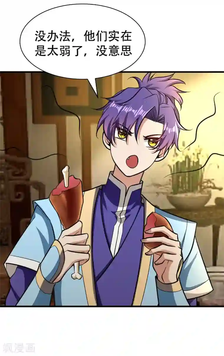 妖者为王第88话 诗宴邀请