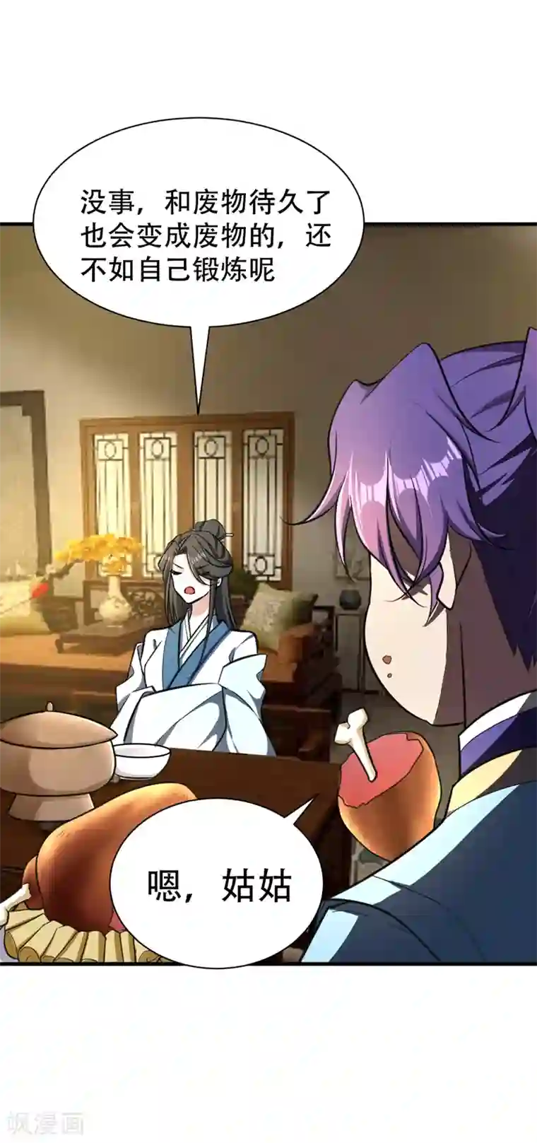 妖者为王第88话 诗宴邀请