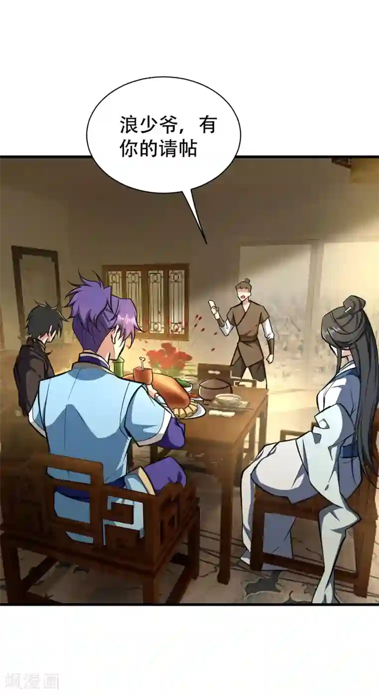 妖者为王第88话 诗宴邀请