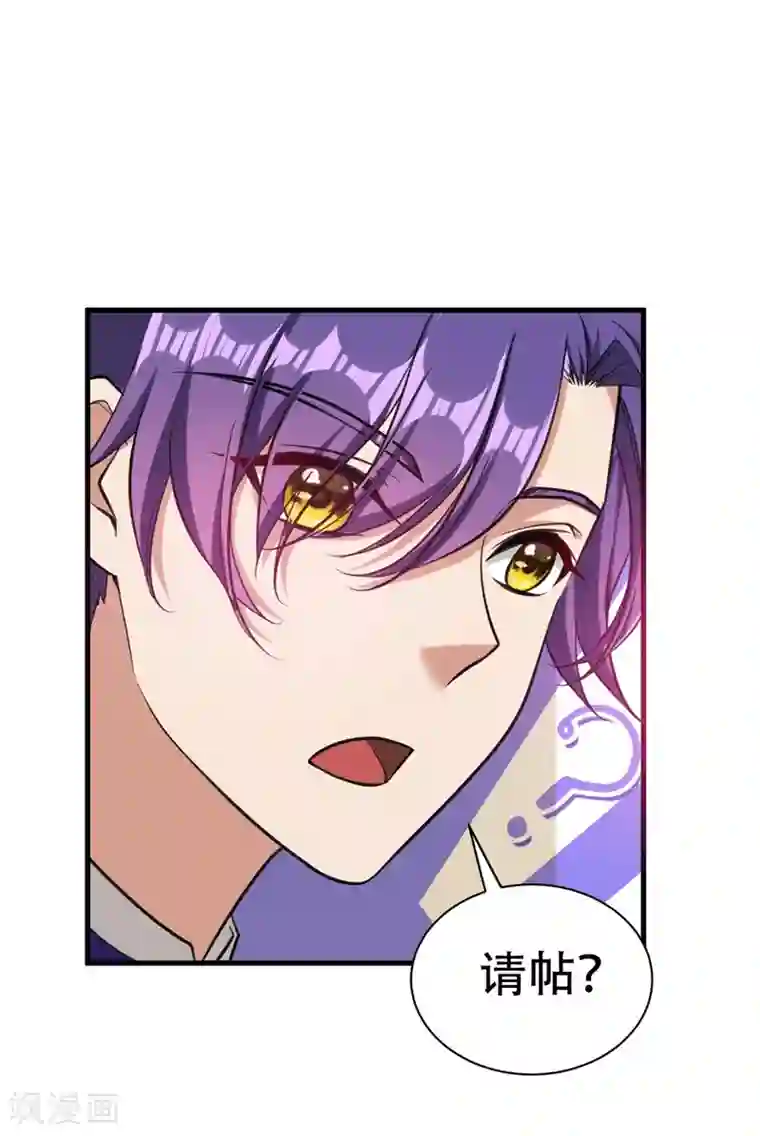 妖者为王第88话 诗宴邀请