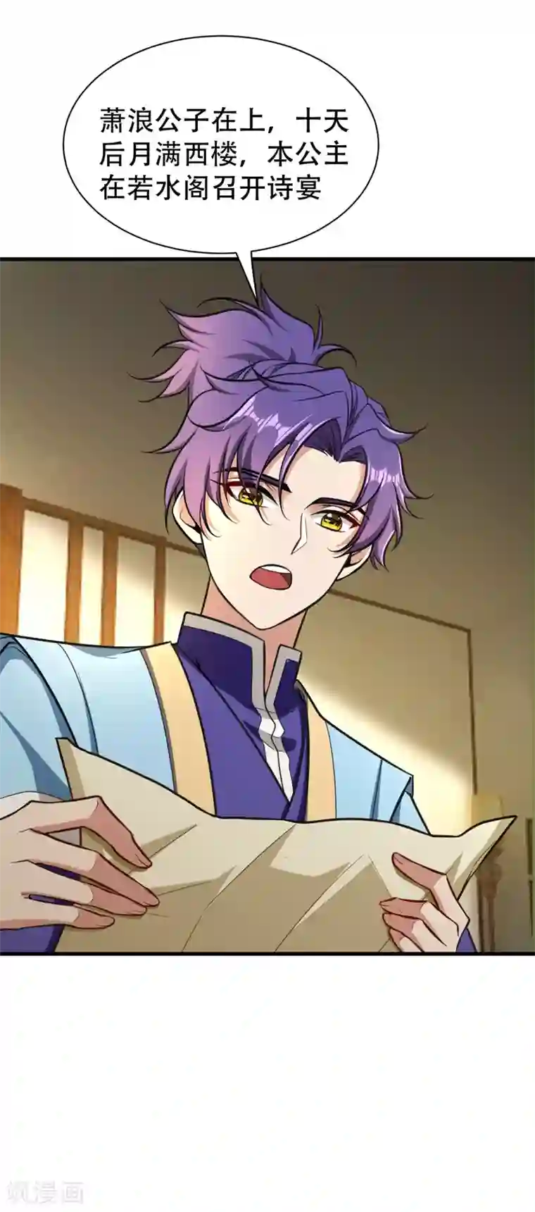 妖者为王第88话 诗宴邀请