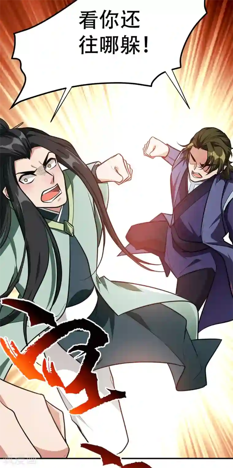 妖者为王第88话 诗宴邀请