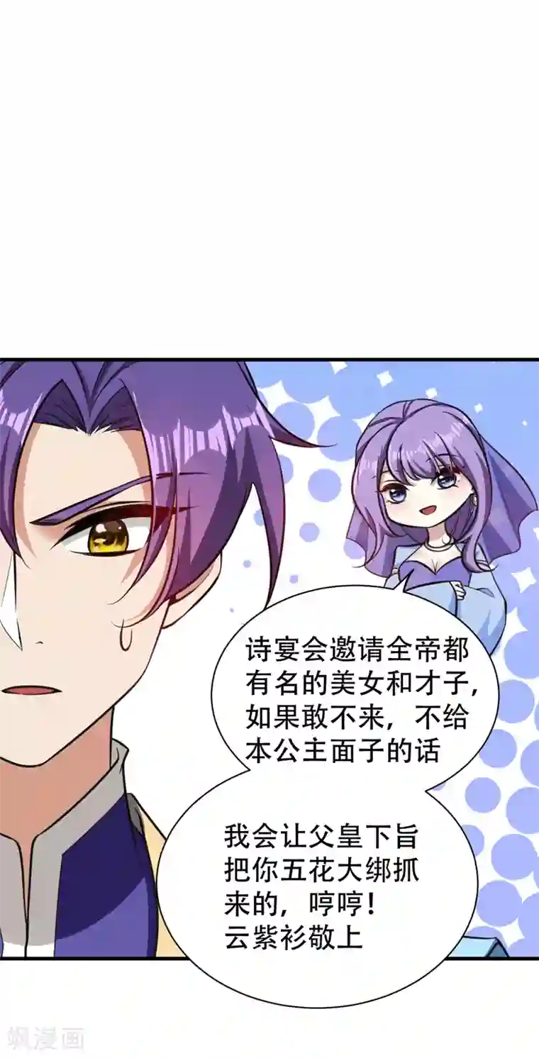 妖者为王第89话 惊不惊喜？！