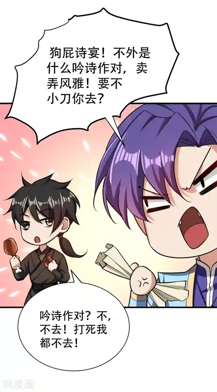 妖者为王第89话 惊不惊喜？！