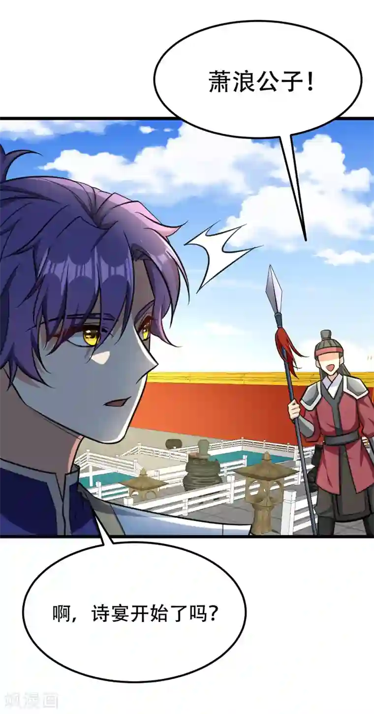 妖者为王第89话 惊不惊喜？！