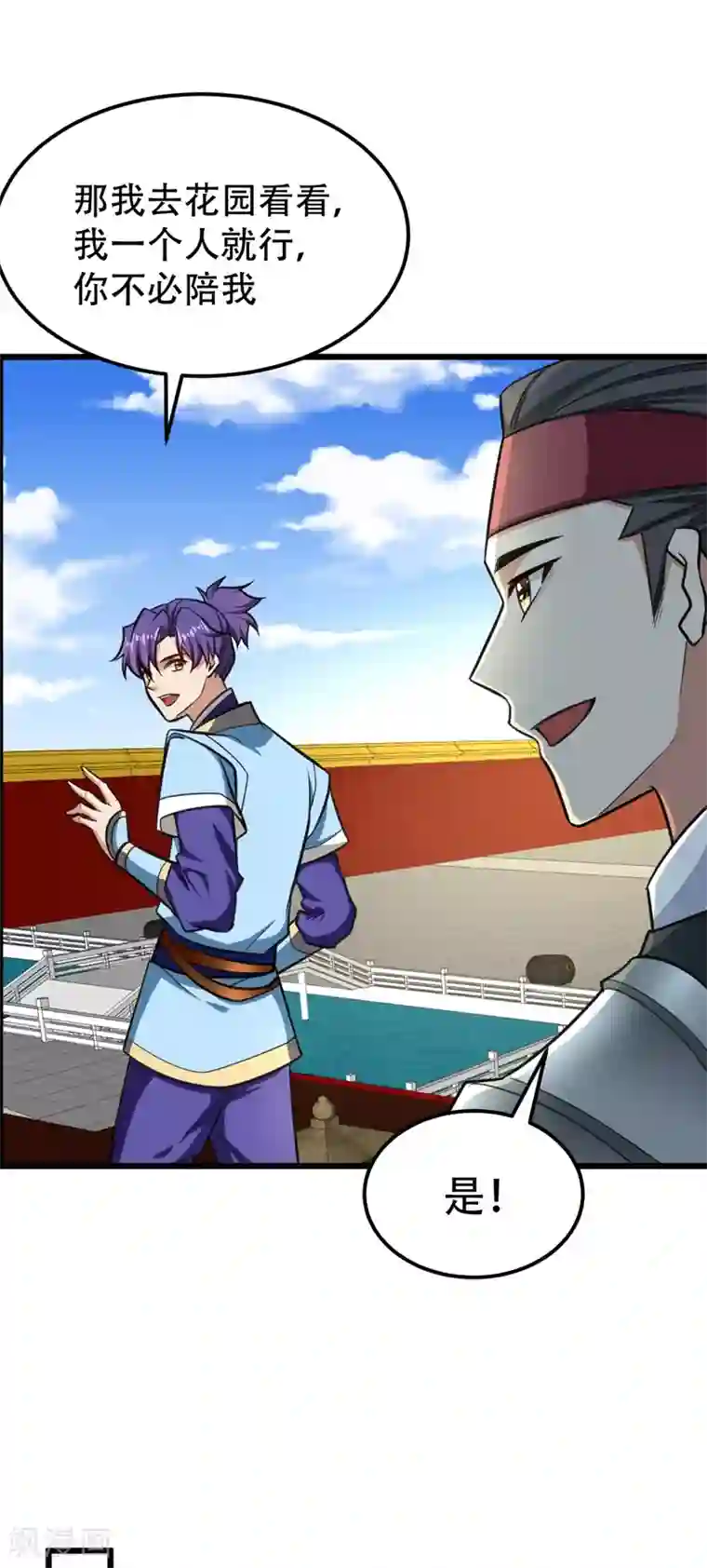 妖者为王第89话 惊不惊喜？！