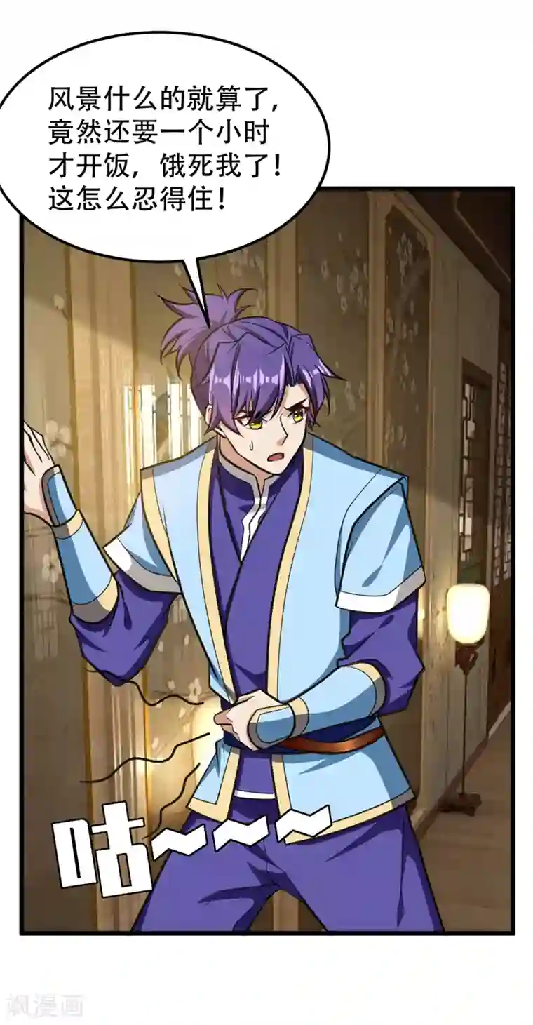 妖者为王第89话 惊不惊喜？！