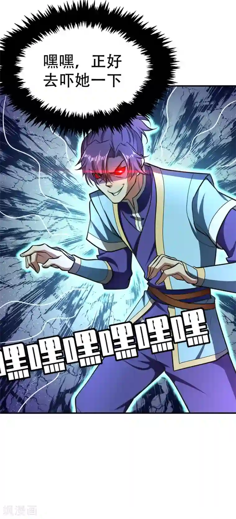 妖者为王第89话 惊不惊喜？！