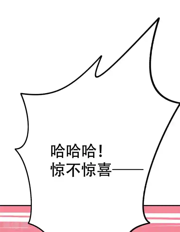 妖者为王第89话 惊不惊喜？！