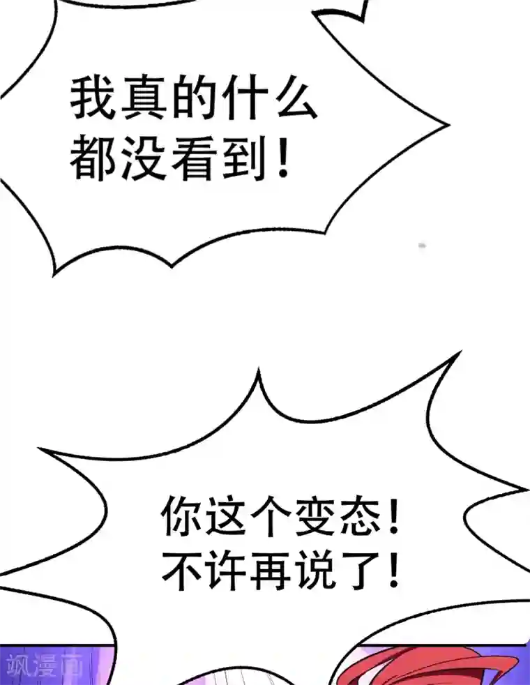 妖者为王第89话 惊不惊喜？！