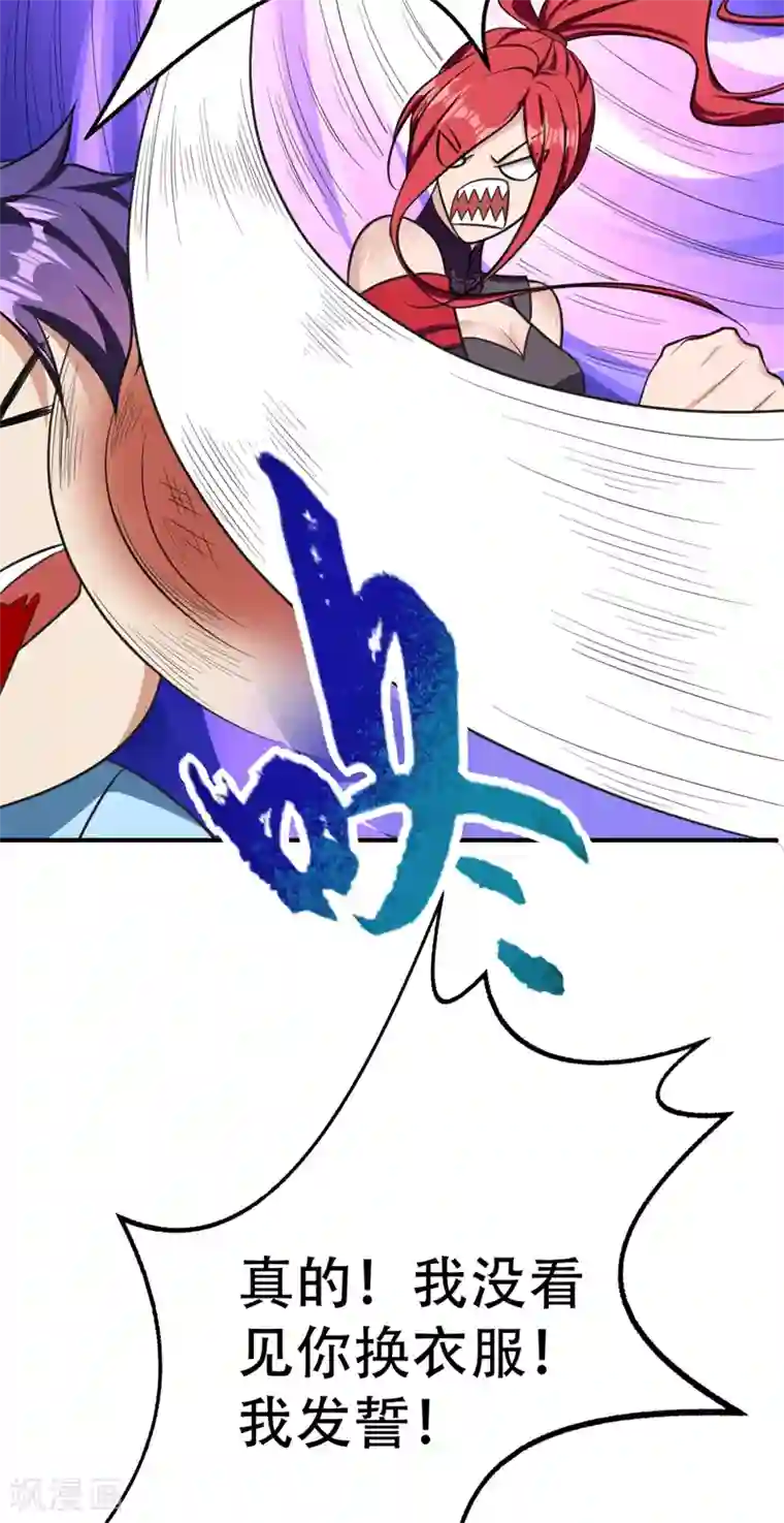 妖者为王第89话 惊不惊喜？！