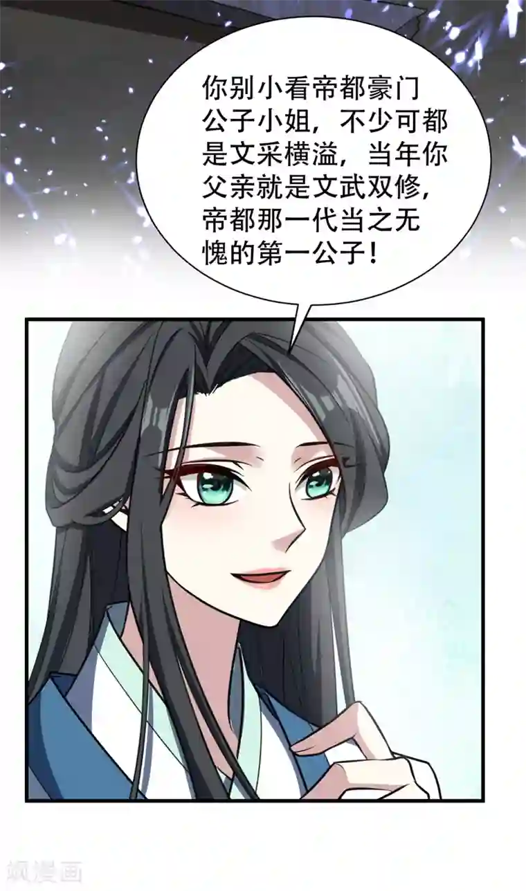 妖者为王第89话 惊不惊喜？！