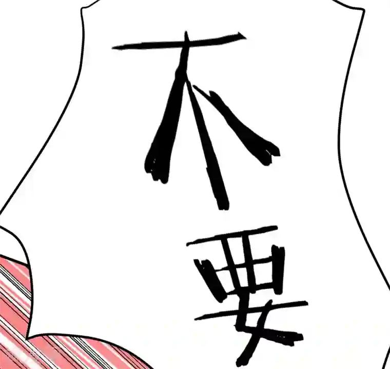 妖者为王第89话 惊不惊喜？！