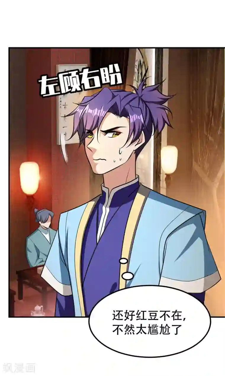 妖者为王第90话 左家小姐的挑衅