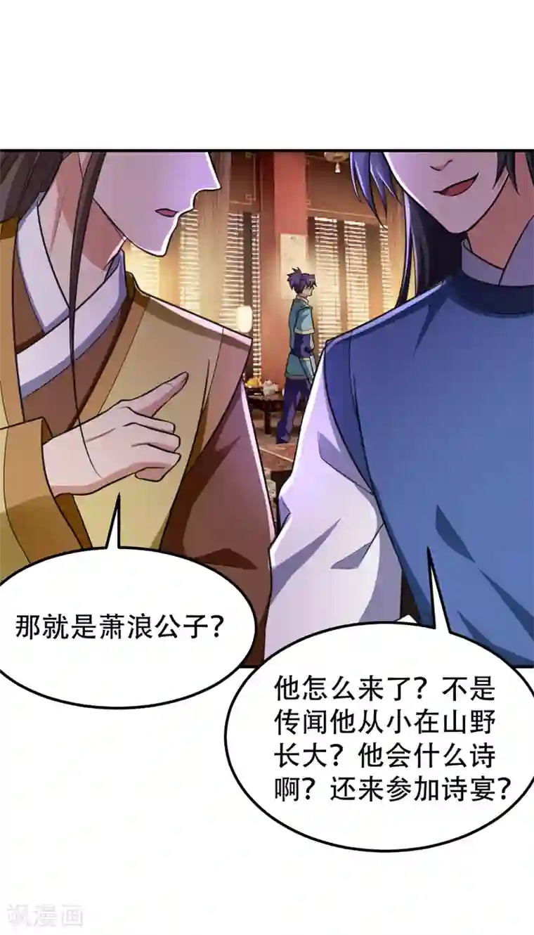 妖者为王第90话 左家小姐的挑衅