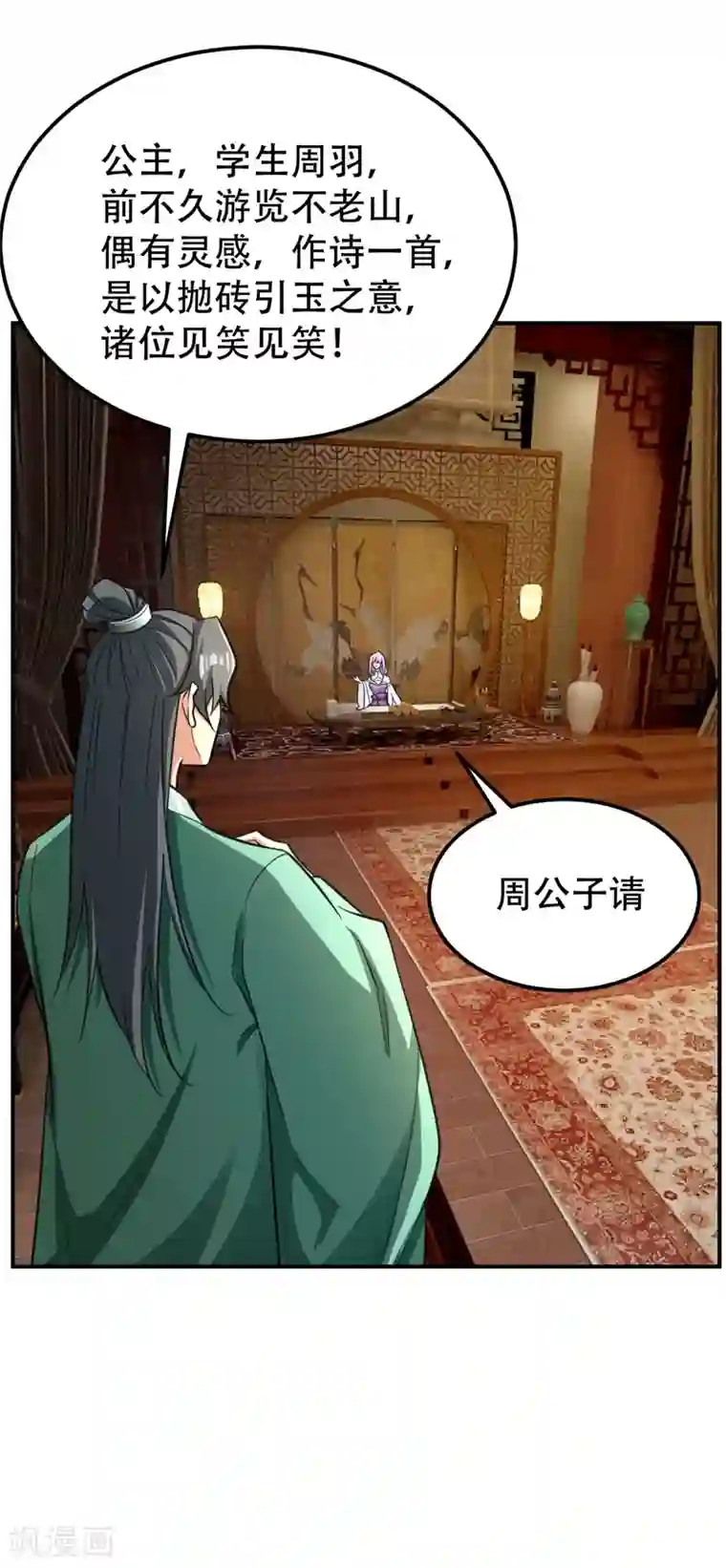 妖者为王第90话 左家小姐的挑衅