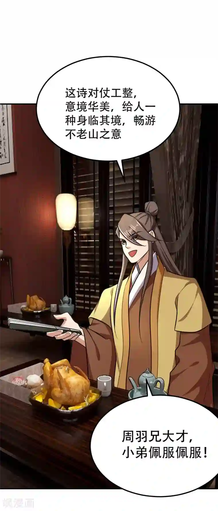 妖者为王第90话 左家小姐的挑衅