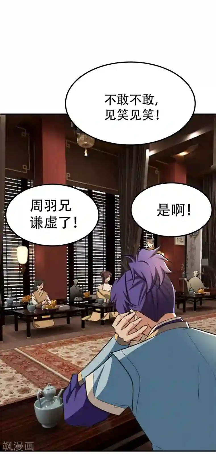 妖者为王第90话 左家小姐的挑衅