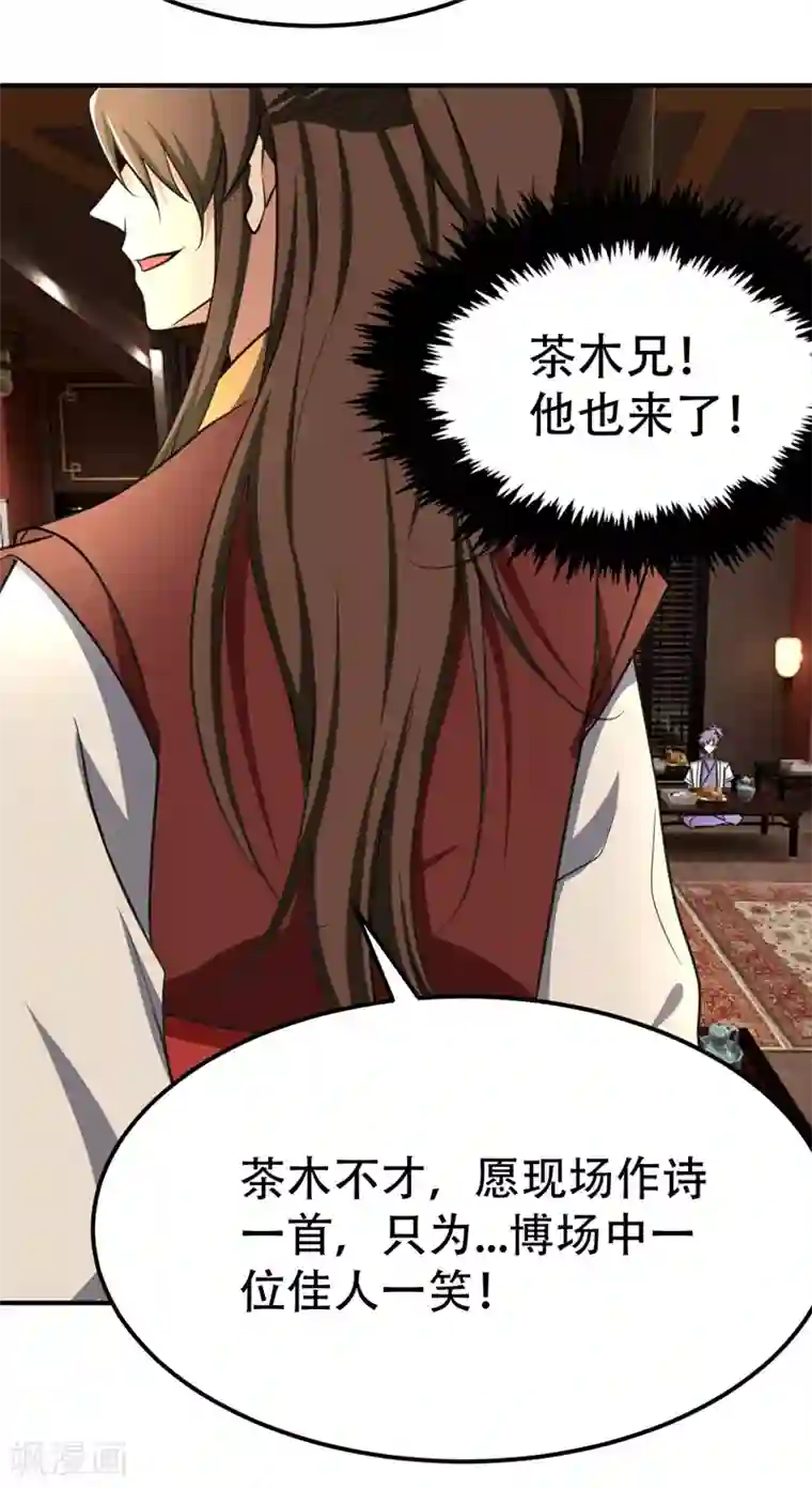 妖者为王第90话 左家小姐的挑衅