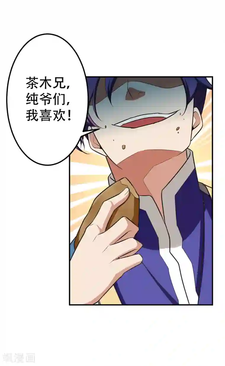 妖者为王第90话 左家小姐的挑衅