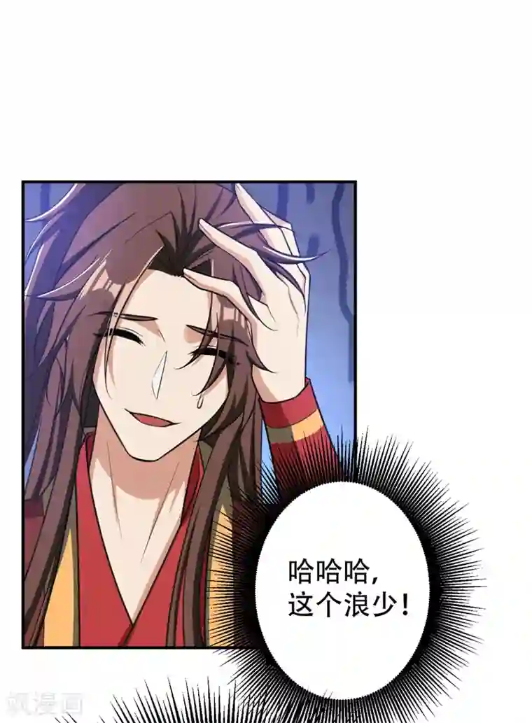 妖者为王第90话 左家小姐的挑衅