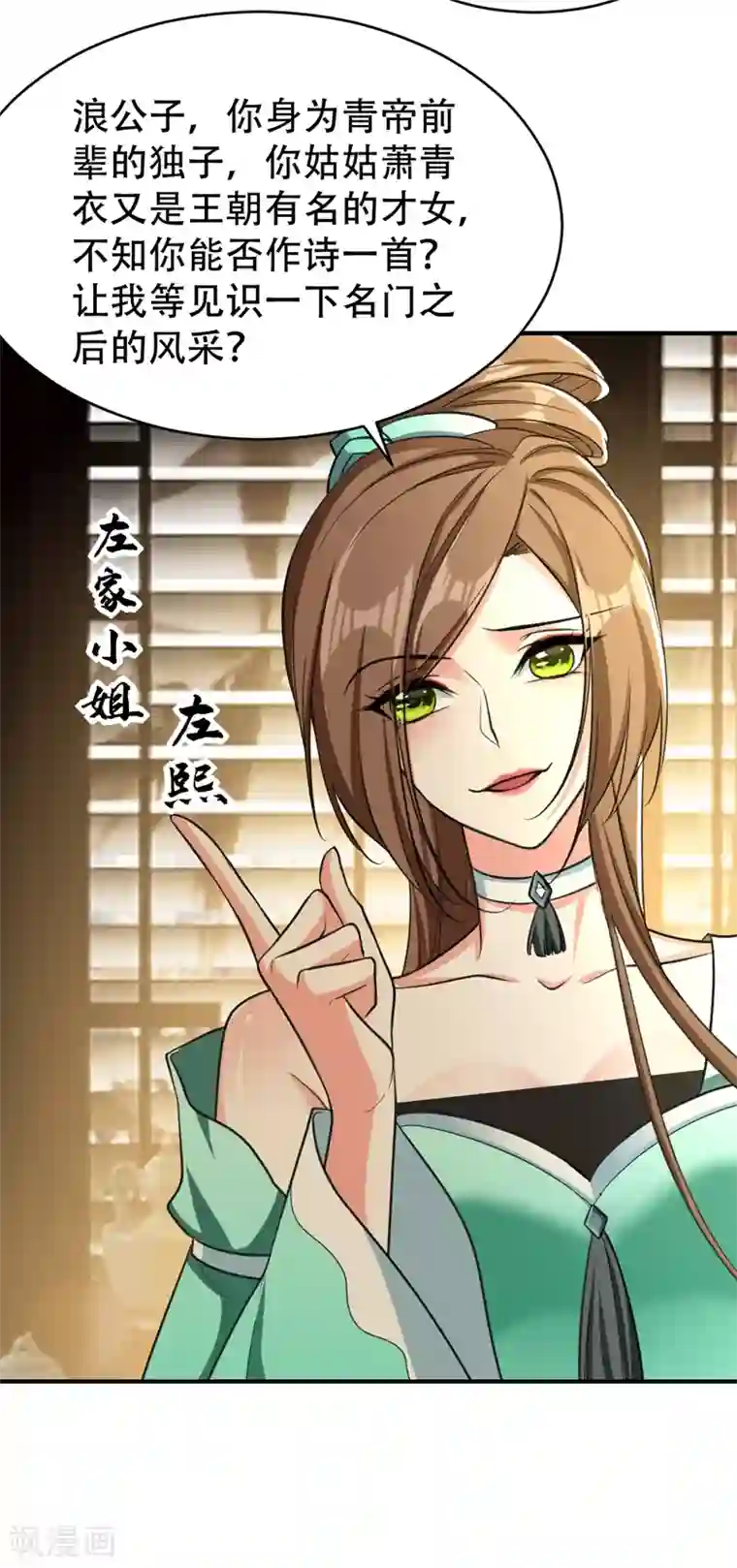 妖者为王第90话 左家小姐的挑衅