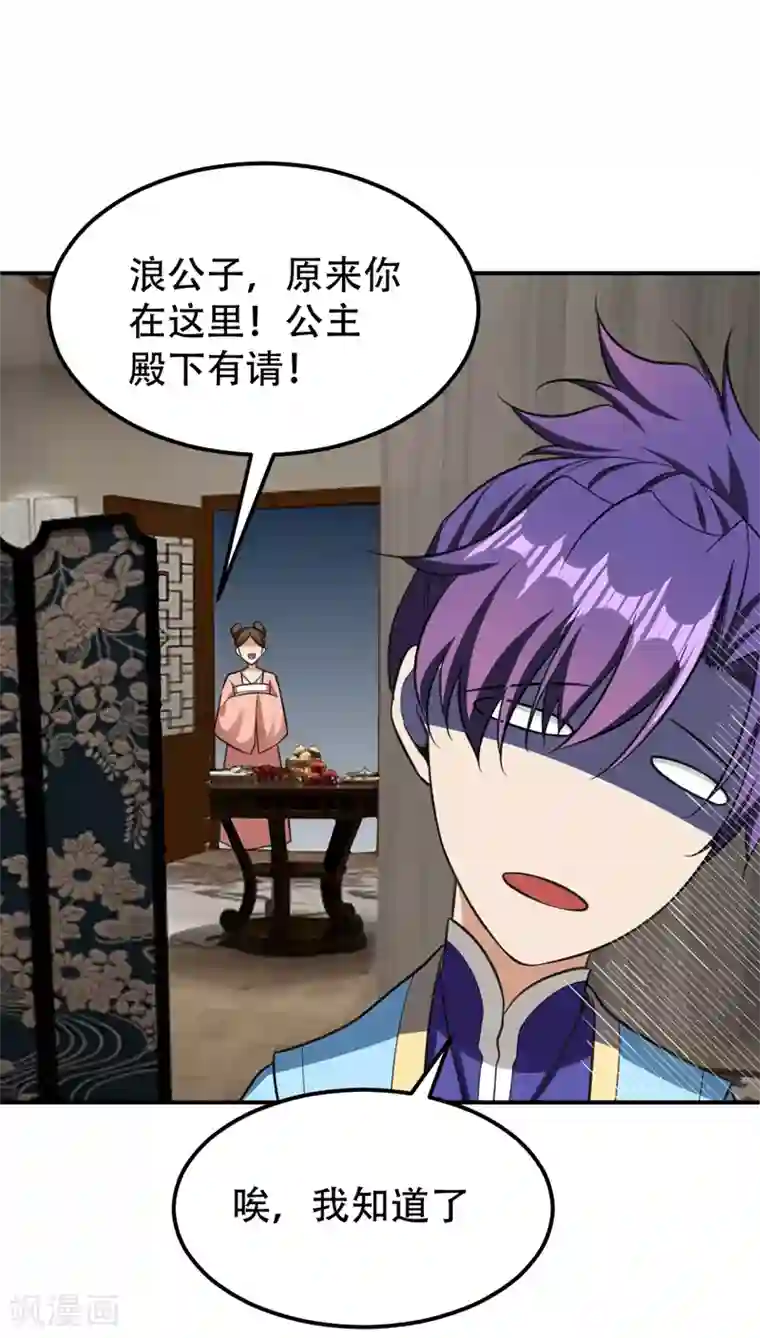 妖者为王第90话 左家小姐的挑衅