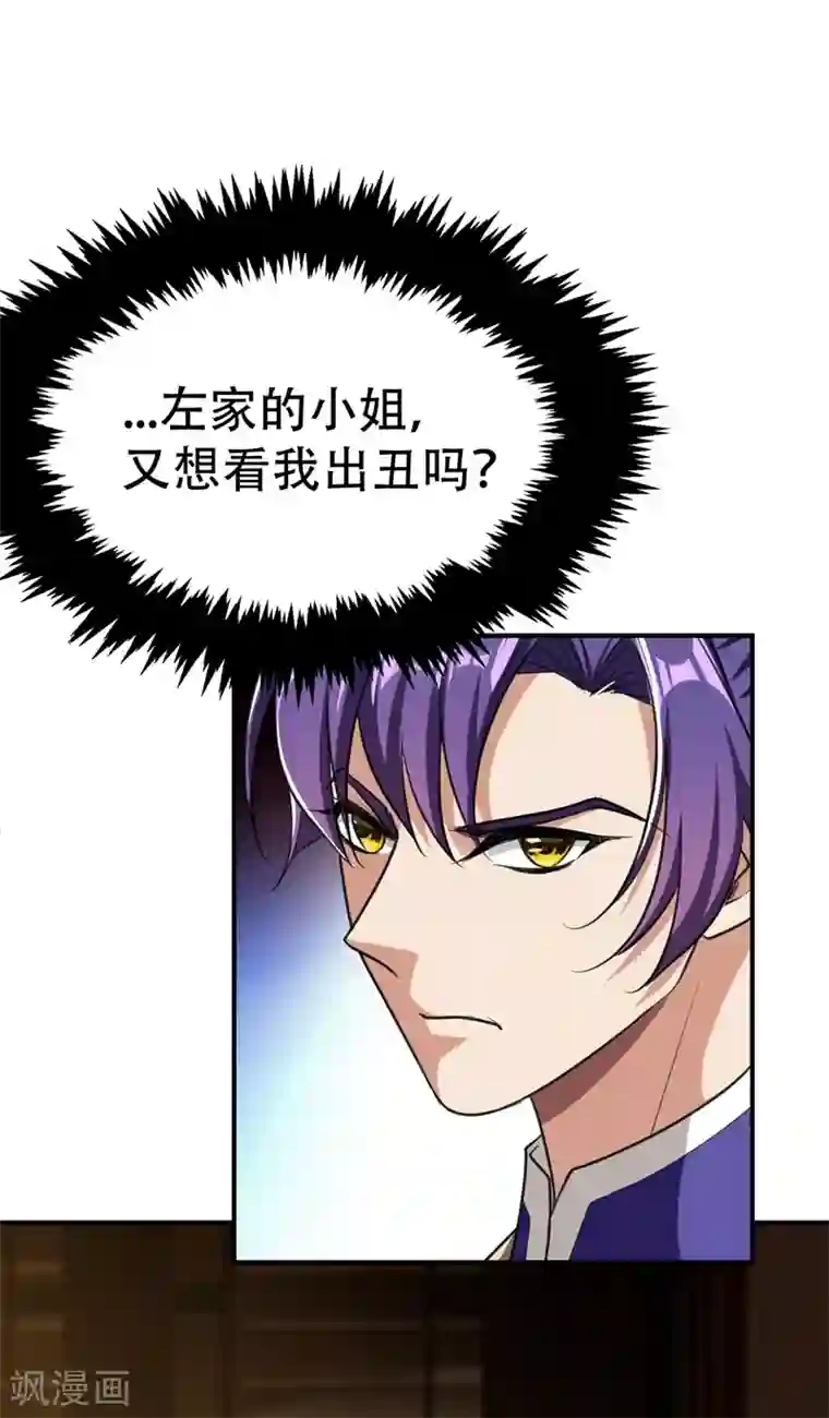 妖者为王第91话 老李老杜前辈恕罪啊！