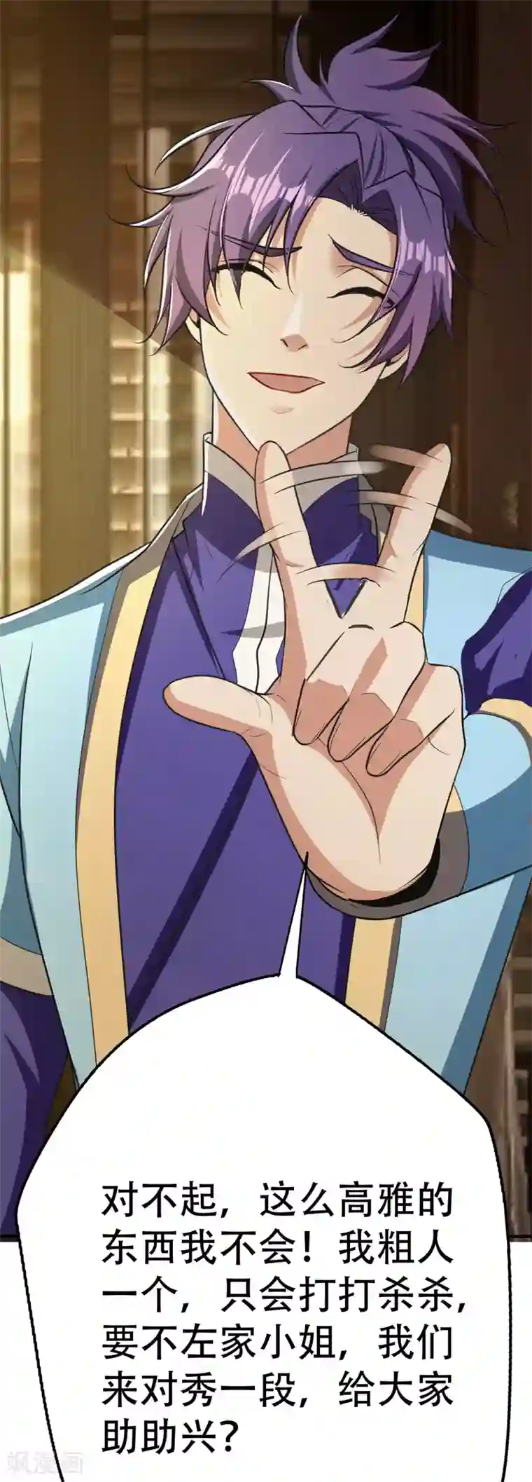 妖者为王第91话 老李老杜前辈恕罪啊！