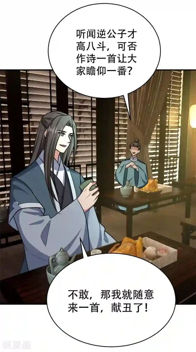 妖者为王第91话 老李老杜前辈恕罪啊！