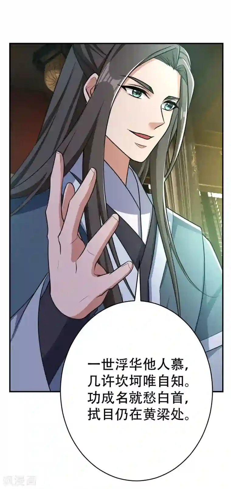 妖者为王第91话 老李老杜前辈恕罪啊！