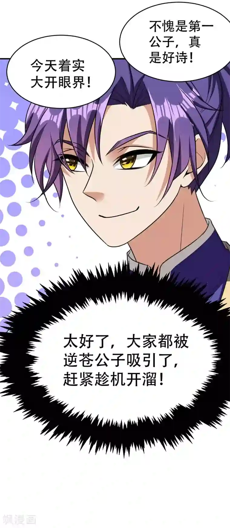 妖者为王第91话 老李老杜前辈恕罪啊！