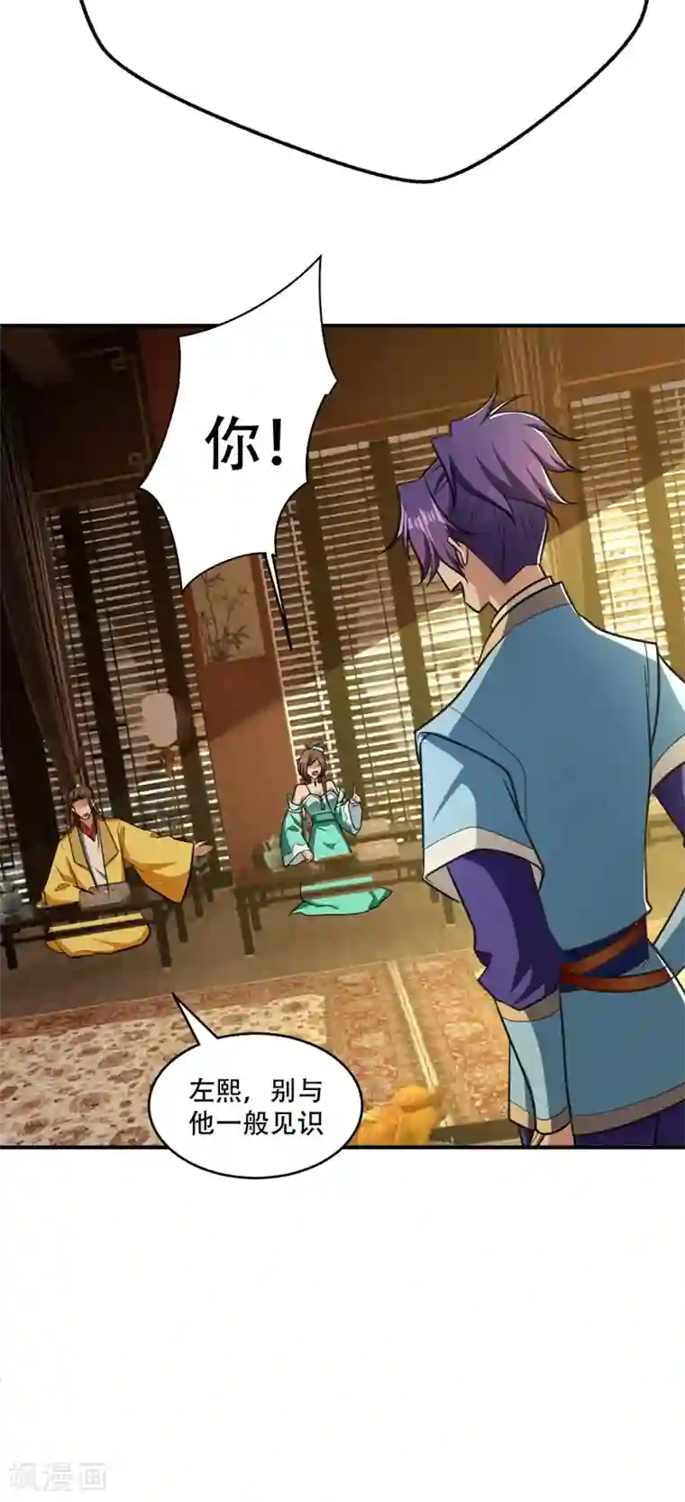 妖者为王第91话 老李老杜前辈恕罪啊！