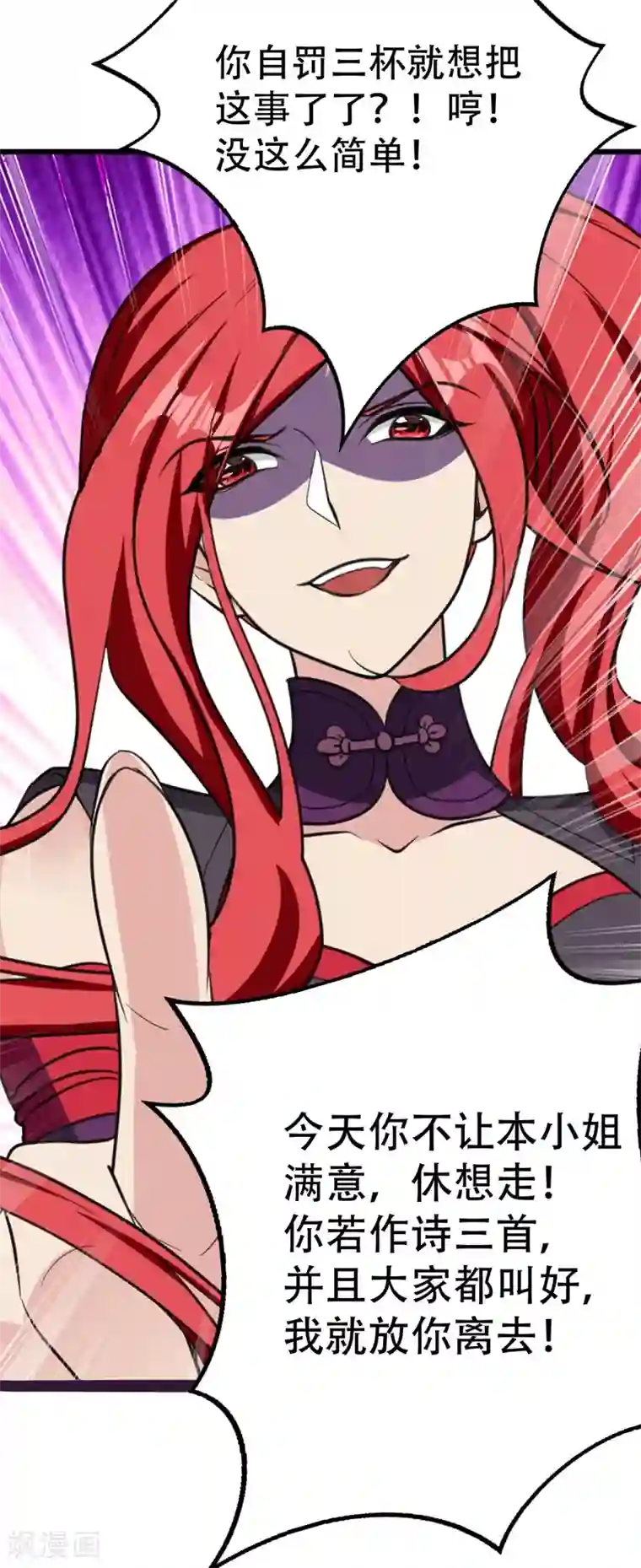 妖者为王第91话 老李老杜前辈恕罪啊！