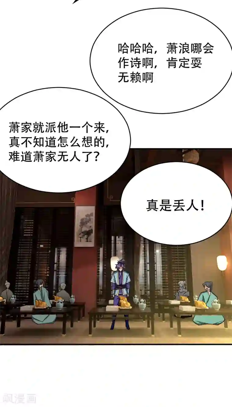 妖者为王第91话 老李老杜前辈恕罪啊！