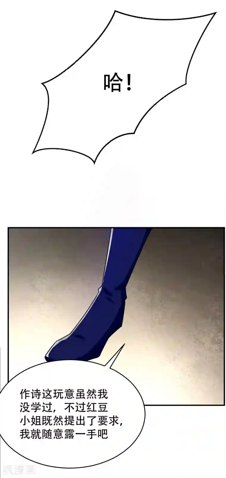 妖者为王第91话 老李老杜前辈恕罪啊！