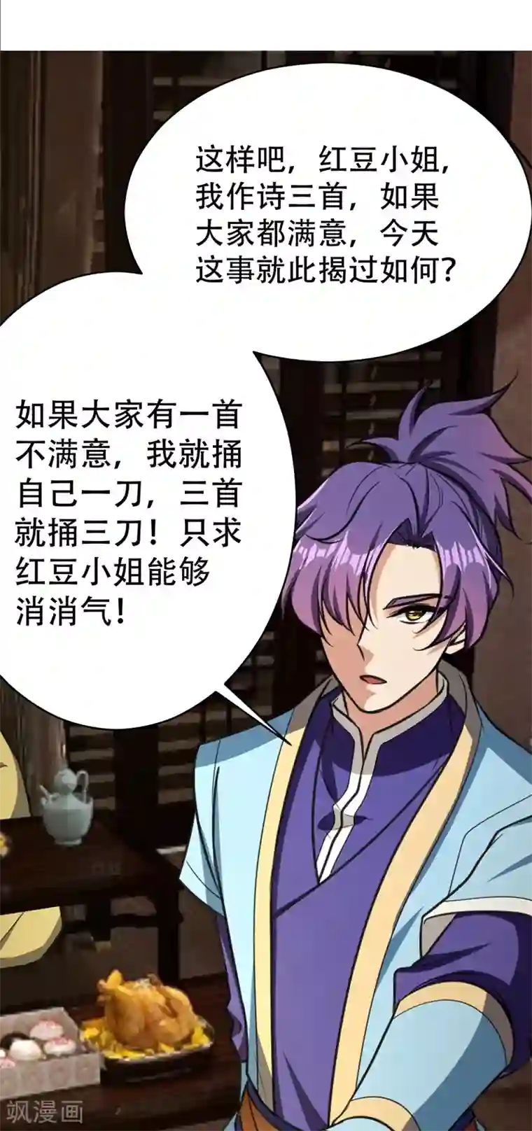 妖者为王第91话 老李老杜前辈恕罪啊！