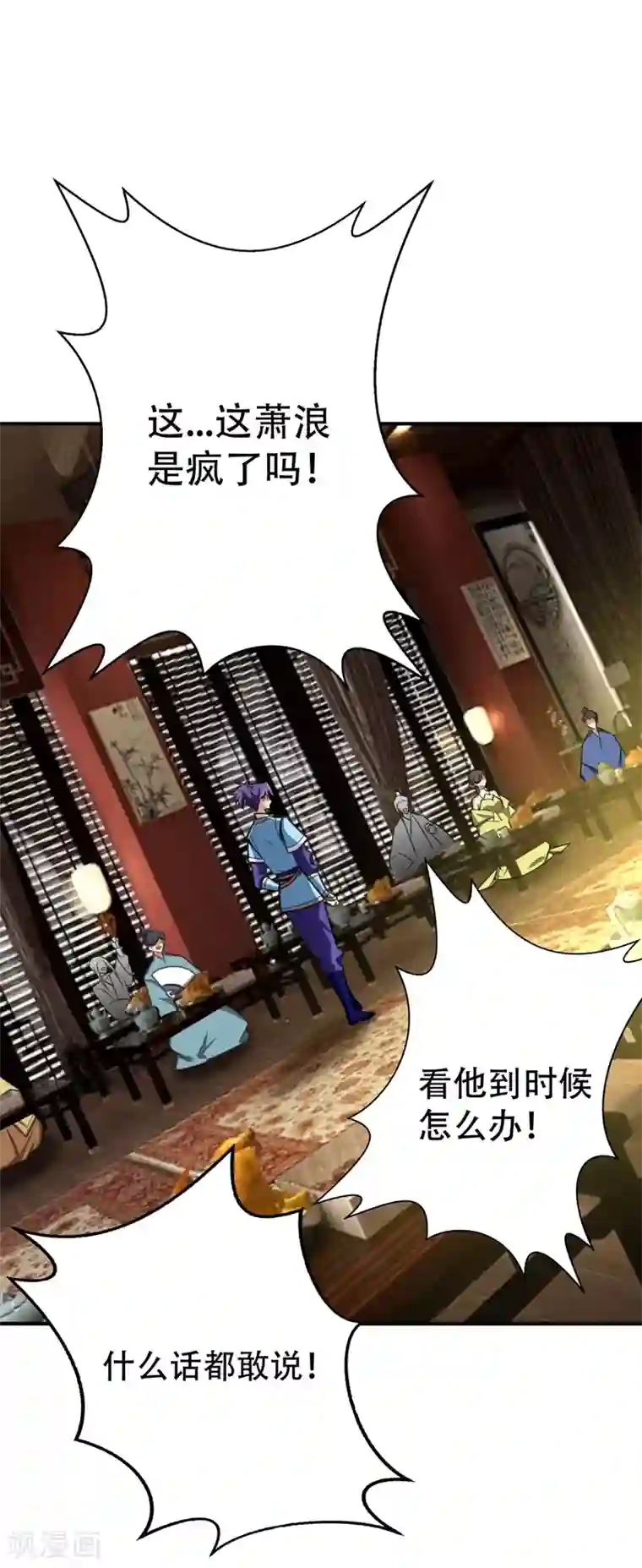 妖者为王第91话 老李老杜前辈恕罪啊！