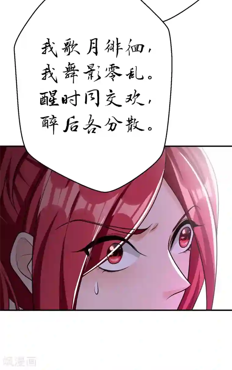 妖者为王第91话 老李老杜前辈恕罪啊！